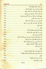 Stories of the Prophets Arabic Large 17x24 Beirut Print قصص الانبياء (23106)