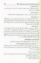 Mu-Awiyah Bin Abi Sufiyaan معاوية بن أبي سفيان (21060), 9789953850115
