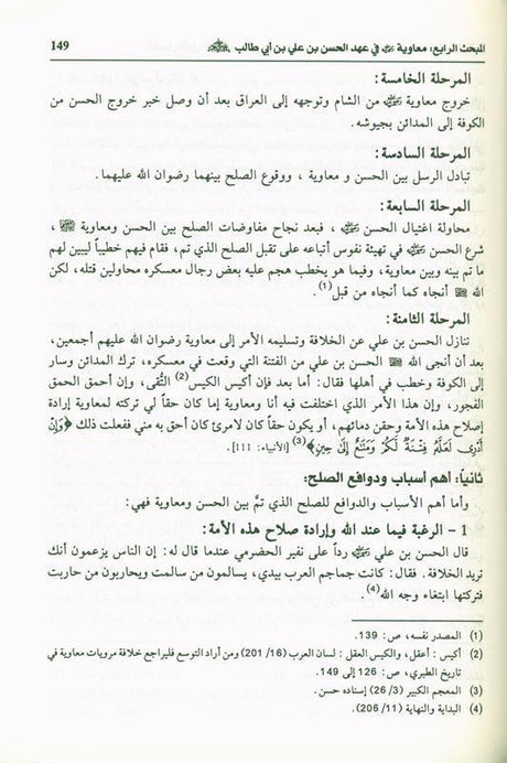 Mu-Awiyah Bin Abi Sufiyaan معاوية بن أبي سفيان (21060), 9789953850115