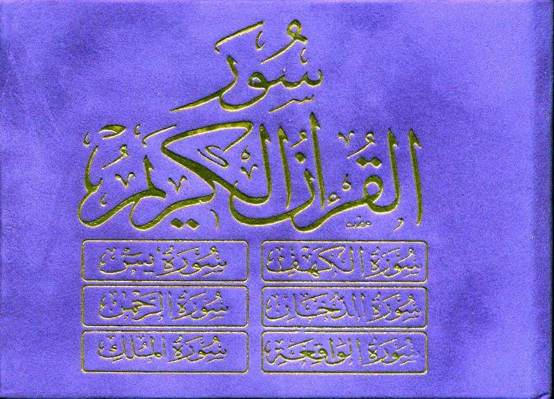 Beautiful Rainbow Colours Selected Surahs Velvet Cover Pocket Size 10x12 cm (24936)