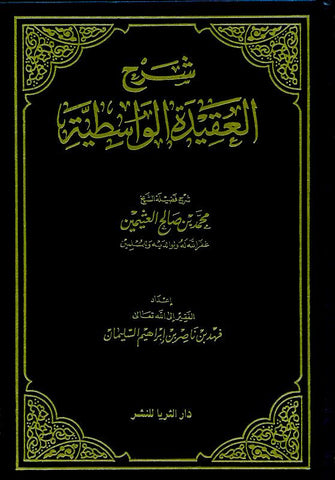 Sharah al Aqeedah al Wastiyah شرح العقیدہ الواسطیۃ Muhammad Ibn Saalih Al Uthaymeen (21657)