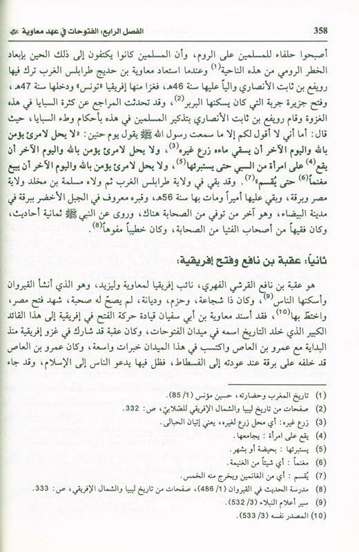 Pictures from the life of the Companions Vol 1_8,  صور من حياةالصحابة, 9775827124