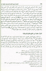 Pictures from the life of the Companions Vol 1_8,  صور من حياةالصحابة, 9775827124