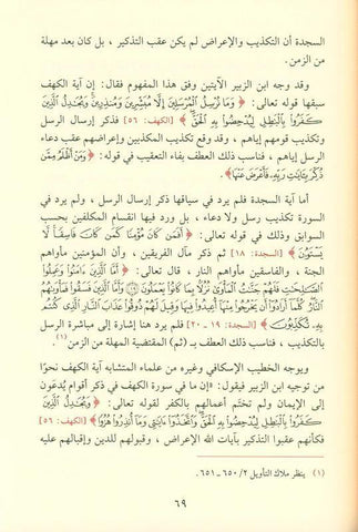 The Qur'anic statement in the similar verse البيانُ القراني في الآيِ المتشابه (21801)