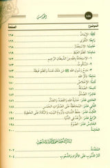 Qutuf-Ud-Daaniyah قطوف دانية (21686)