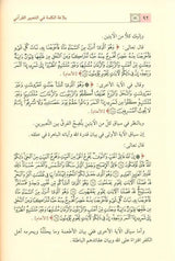 The Eloquence Of the Word in The Qur’anic Expression بلاغةالكلمة في التعبيرالقرآني (21935)