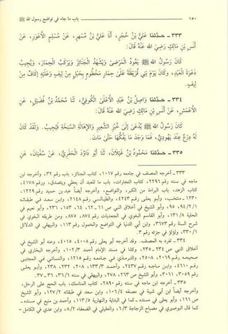 The Attributes of Muhammadiالشمائل المحمدیۃ (21698)