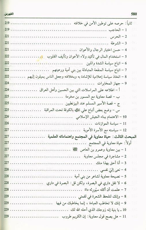 Pictures from the life of the Companions Vol 1_8,  صور من حياةالصحابة, 9775827124