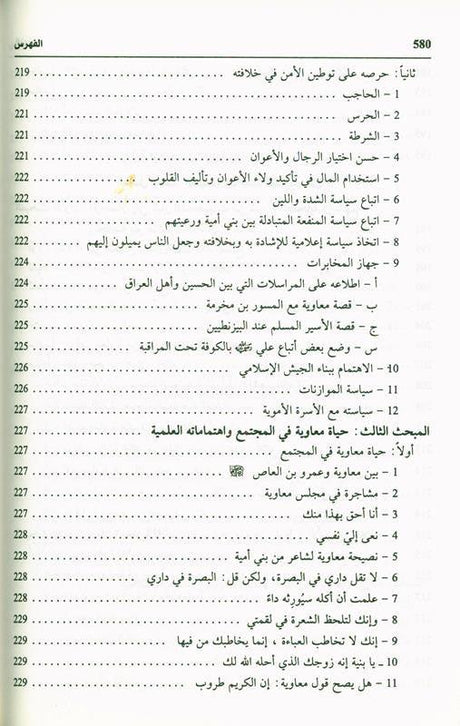 Pictures from the life of the Companions Vol 1_8,  صور من حياةالصحابة, 9775827124