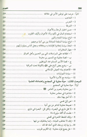 Pictures from the life of the Companions Vol 1_8,  صور من حياةالصحابة, 9775827124