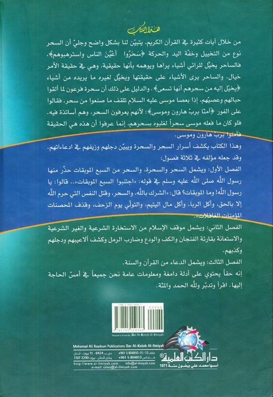 Secrets of Magic and Witches اسرار السحر والسحرة (21936) , 9782745150363