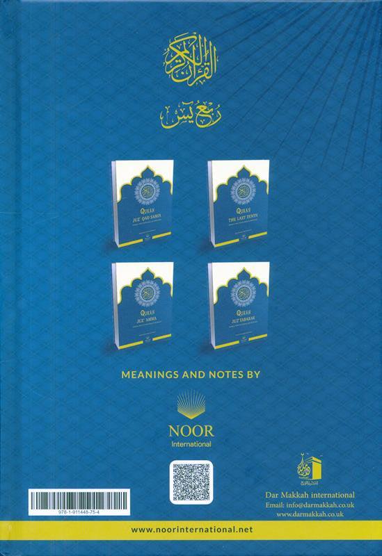 Saheeh International Qur'an The Last Quarter arub' Yasin : Arabic Text with English Meanings (24948)