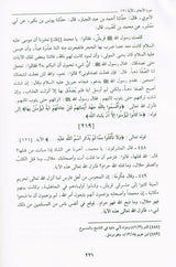 Reasons for the decending of revelationكتاب اسباب نزول القرآن (21508)