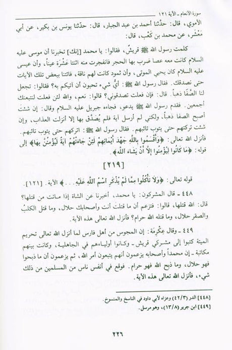Reasons for the decending of revelationكتاب اسباب نزول القرآن (21508)