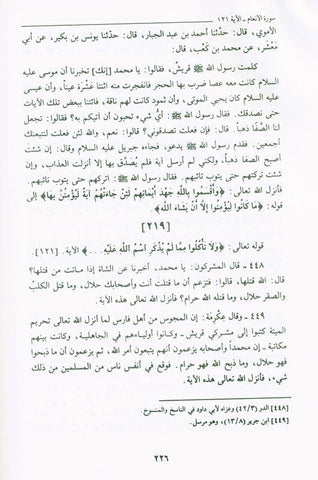 Reasons for the decending of revelationكتاب اسباب نزول القرآن (21508)