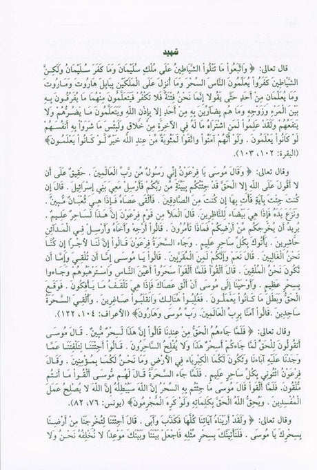 Secrets of Magic and Witches اسرار السحر والسحرة (21936) , 9782745150363