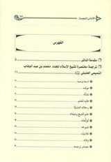 الأمالي النجمية على مسائل الجاهلية EXPLANATION OF "MASÂ'IL AL-JÂHILIYYAH" (21718)