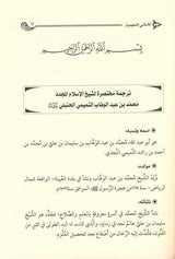 الأمالي النجمية على مسائل الجاهلية EXPLANATION OF "MASÂ'IL AL-JÂHILIYYAH" (21718)