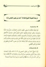 الأمالي النجمية على مسائل الجاهلية EXPLANATION OF "MASÂ'IL AL-JÂHILIYYAH" (21718)