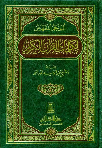 Indexed Dictionary of the Words of the Noble Quran المعجم المفهرس لكلمآت القرآن الكريم