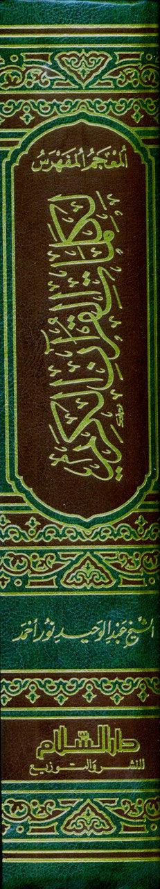 Indexed Dictionary of the Words of the Noble Quran المعجم المفهرس لكلمآت القرآن الكريم (21703)