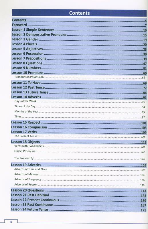 First Steps to Understanding Urdu (24941)