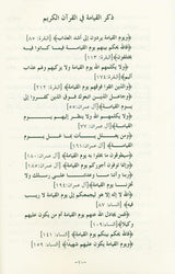 علامات يوم القيامةSigns of the Day of Judgment (21720)