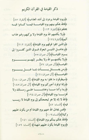 علامات يوم القيامةSigns of the Day of Judgment (21720)