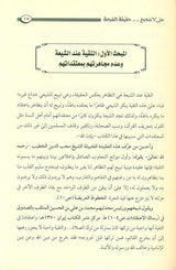 حتى لا ننخدع حقيقة الشيعة So as Not to be Deceived by the Reality of the Shi'ati (21721)
