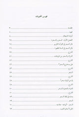 Secrets of Magic and Witches اسرار السحر والسحرة (21936) , 9782745150363