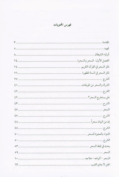 Secrets of Magic and Witches اسرار السحر والسحرة (21936) , 9782745150363