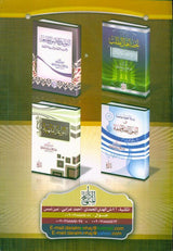 القواعد الحسان المتعلقة بتفسير القران The Good Rules Related to the Interpretation of the Quran (21723)