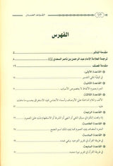 القواعد الحسان المتعلقة بتفسير القران The Good Rules Related to the Interpretation of the Quran (21723)