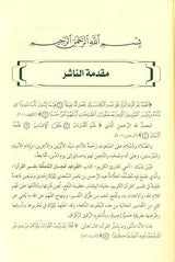 القواعد الحسان المتعلقة بتفسير القران The Good Rules Related to the Interpretation of the Quran (21723)