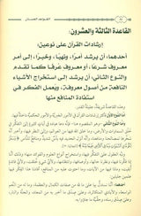 القواعد الحسان المتعلقة بتفسير القران The Good Rules Related to the Interpretation of the Quran (21723)