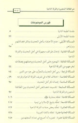 The People of Hadith are the Victorious, Surviving Sect أهل الحديث هم الطائفة المنصورة الناجية (21726)