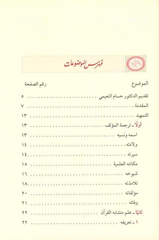 Study the homonyms of any download دراسةالمتشابه اللفظي من آي التنزيل (21902)