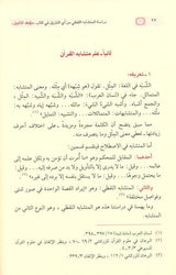 Study the homonyms of any download دراسةالمتشابه اللفظي من آي التنزيل (21902)