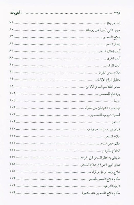 Secrets of Magic and Witches اسرار السحر والسحرة (21936) , 9782745150363