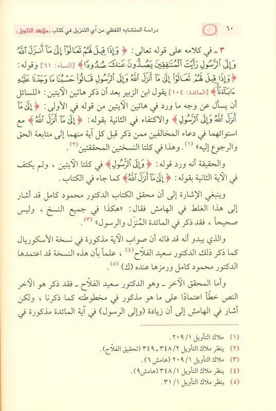 Study the homonyms of any download دراسةالمتشابه اللفظي من آي التنزيل (21902)