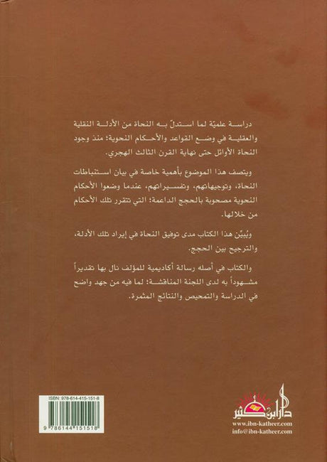 Grammar Hajj الحج النحوية (21807)