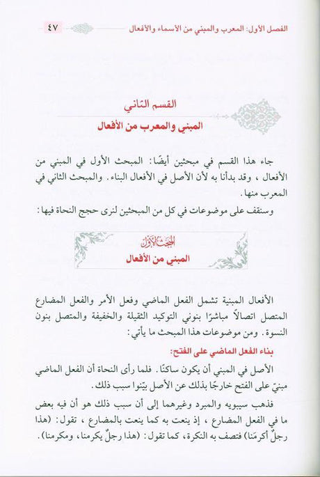 Grammar Hajj الحج النحوية (21807)