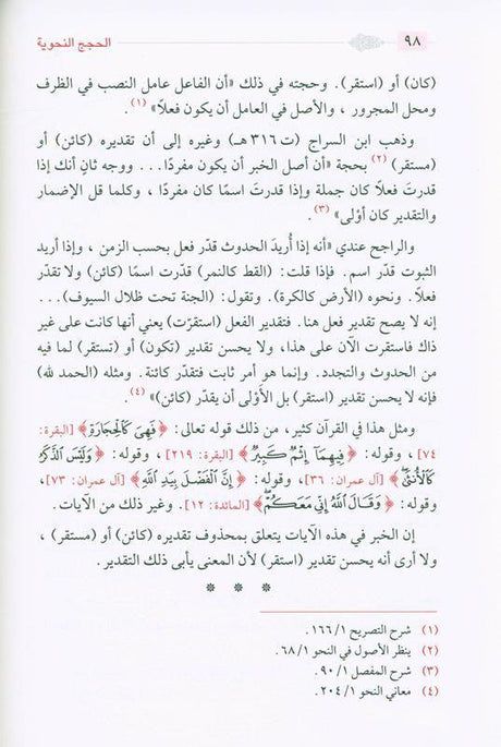 Grammar Hajj الحج النحوية (21807)