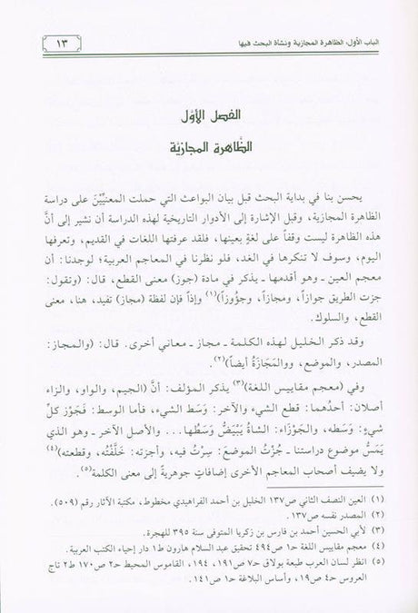 Metaphor in Arabic rhetoric المجاز في البلاغةالعربية (21870)