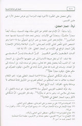 Metaphor in Arabic rhetoric المجاز في البلاغةالعربية (21870)