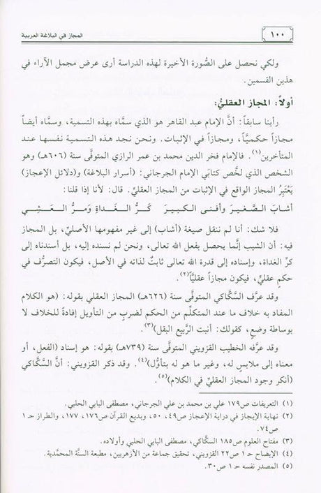 Metaphor in Arabic rhetoric المجاز في البلاغةالعربية (21870)