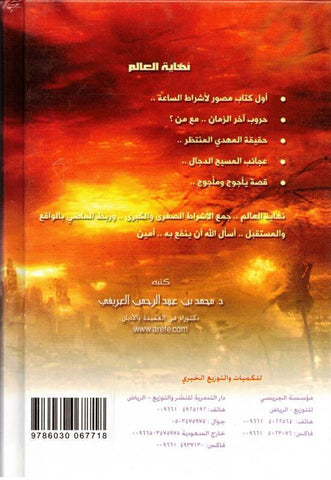 The End of the World Arabic Only Medium, 9786030067718, نهاية العالم (24258)