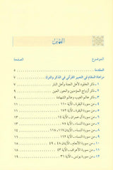 Taking into account the position in the Qur’anic expression مراعاةالمقام في التعبير القرآني (21888)