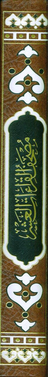 The Ten Readings of the Quran مصحف القراءت العشر (21717)