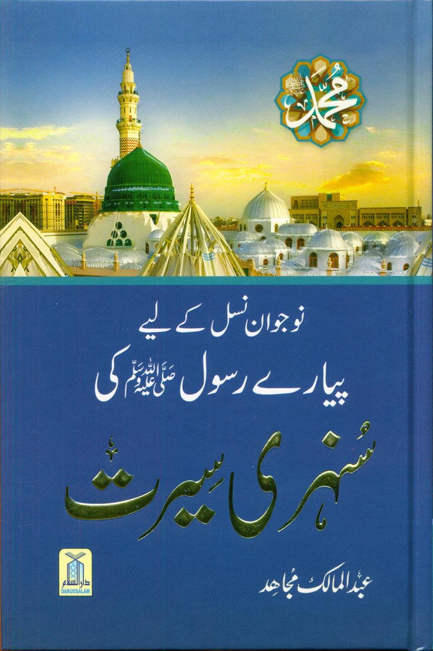 Sinhari Sirt سنہری سيرت (24889)